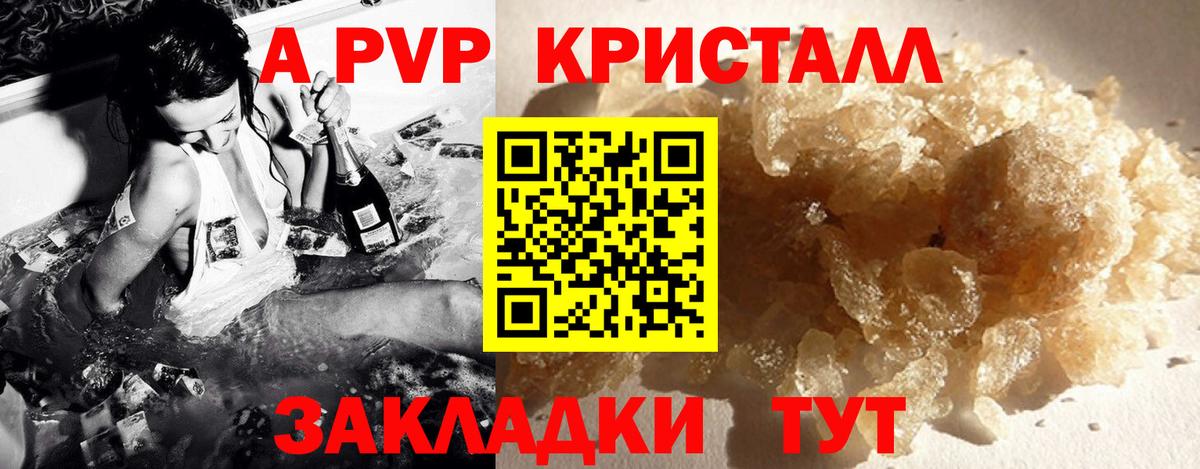 A PVP Crystall Кольчугино