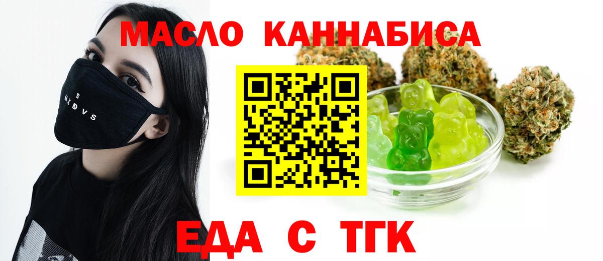 Еда ТГК конопля  Вход с VPN  Кольчугино 