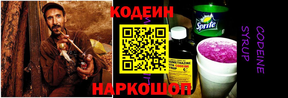 Codein Purple Drank Кольчугино