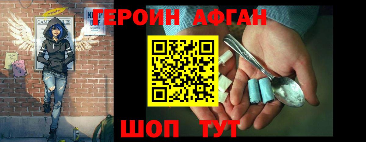 ГЕРОИН VHQ Кольчугино