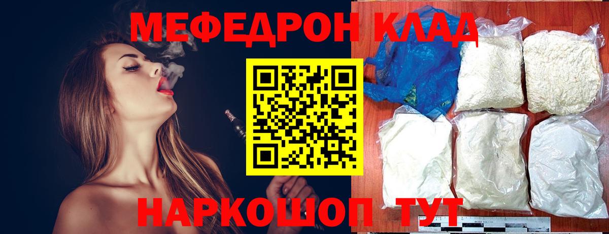 Мефедрон мука Кольчугино